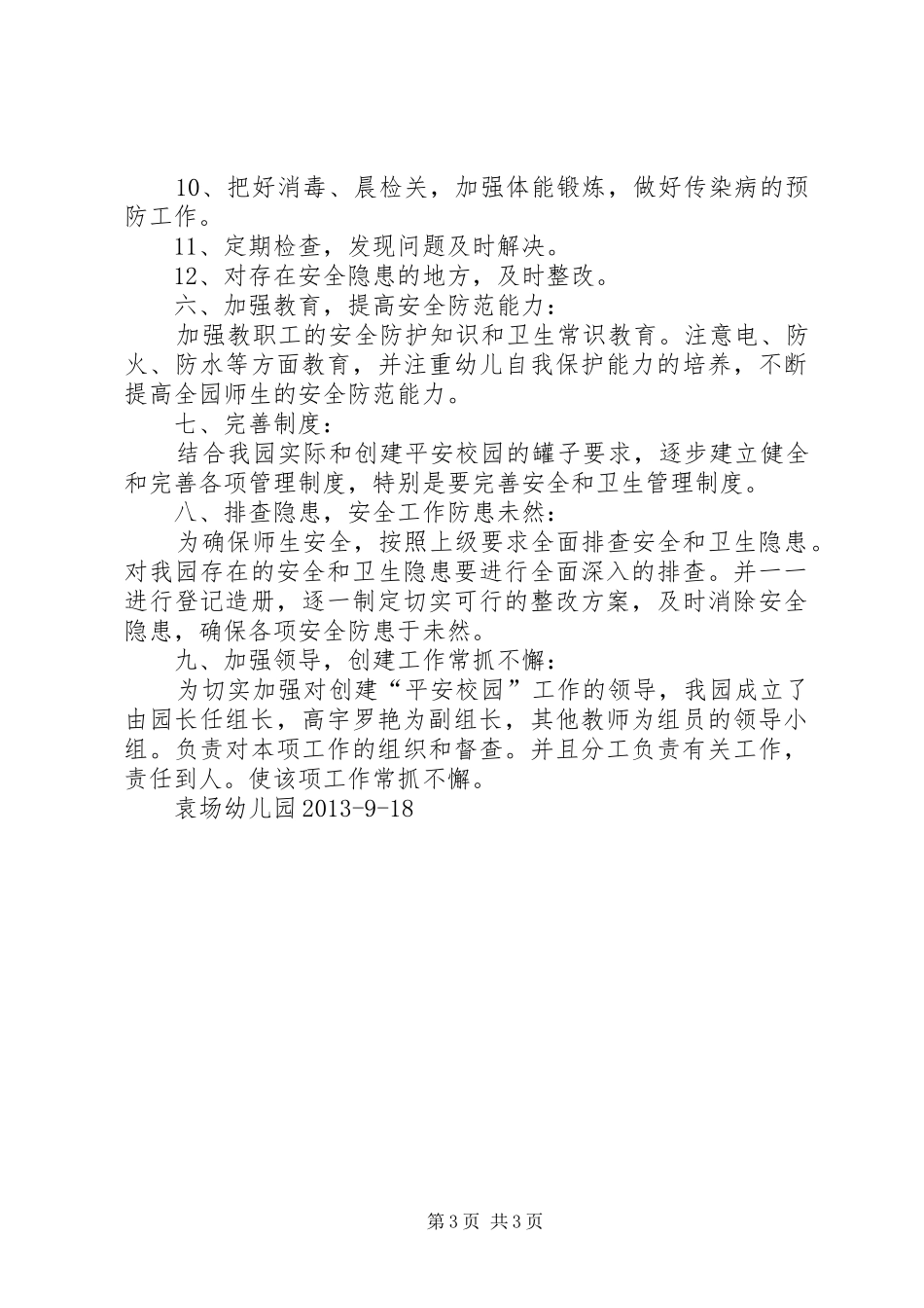 中小学平安校园解决方案_第3页