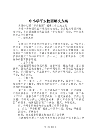 中小学平安校园解决方案