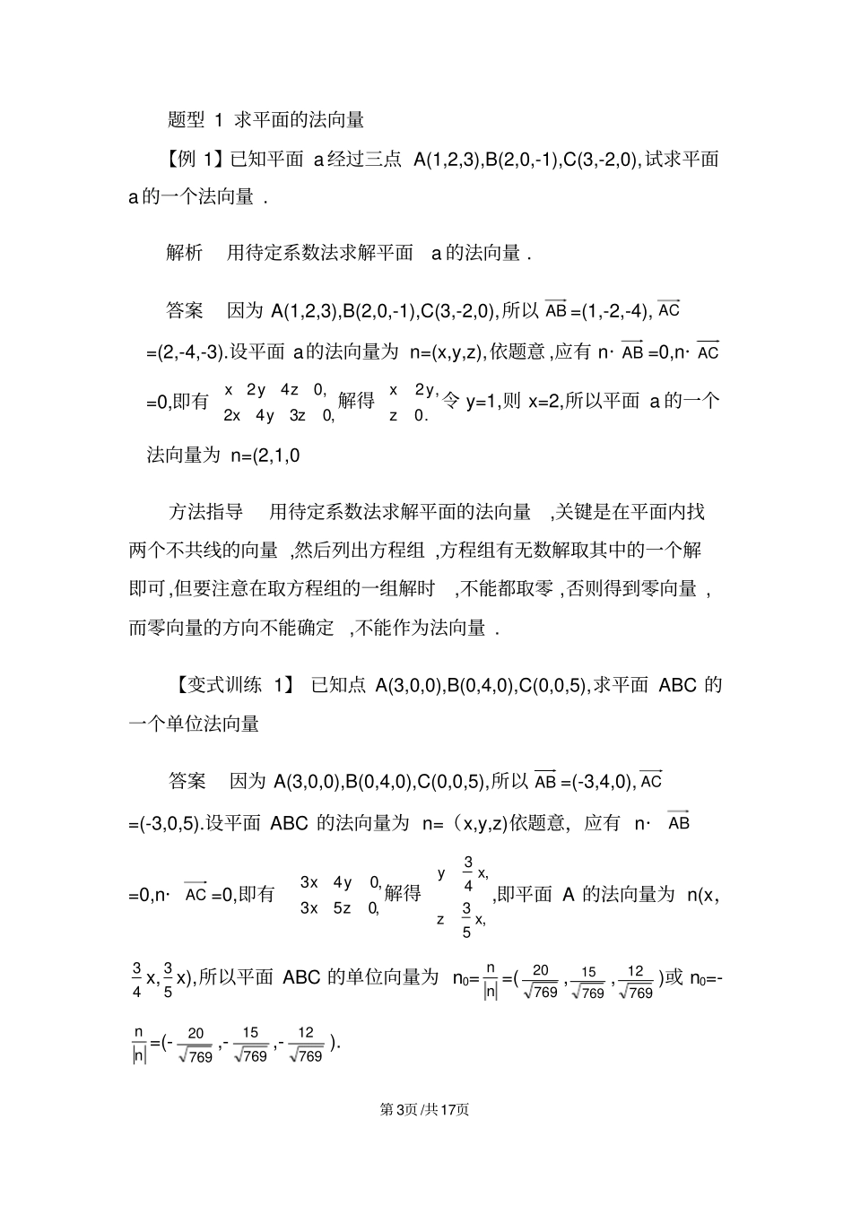 人教版数学选修21第三章平面的法向量与平面的向量表示讲义_第3页