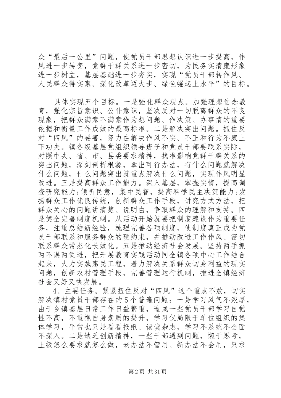 镇党群众路线实施方案_第2页