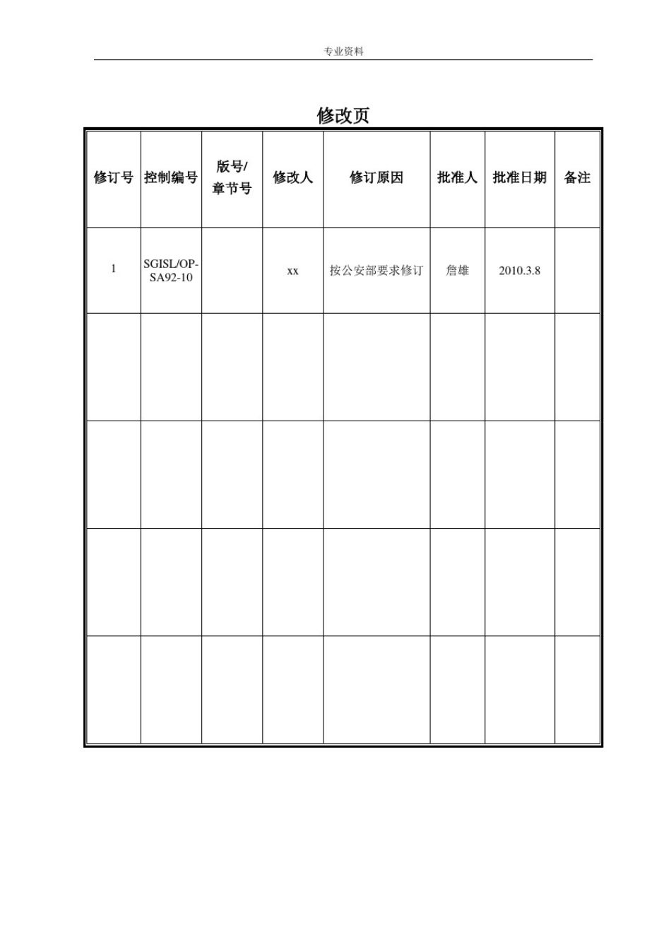 信息安全等级保护测评作业指导书(系统管理建设三级)_第2页