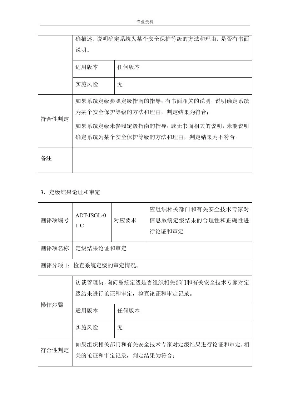 信息安全等级保护测评作业指导书(系统管理建设三级)_第3页