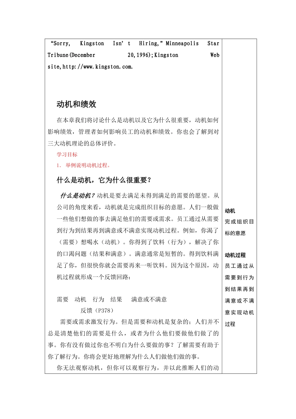 第五章激励理论_第3页