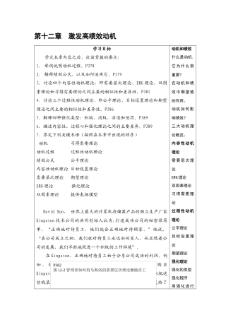 第五章激励理论