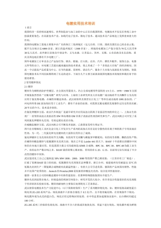 电镀实用技术培训(1)