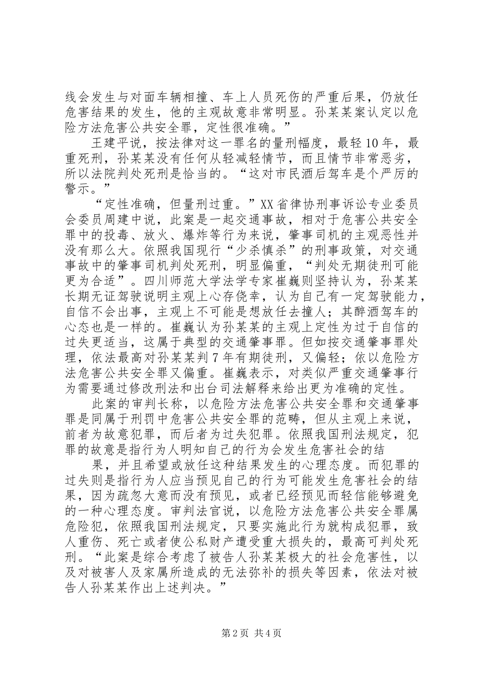 蔡峰交通肇事案复查报告1 _第2页