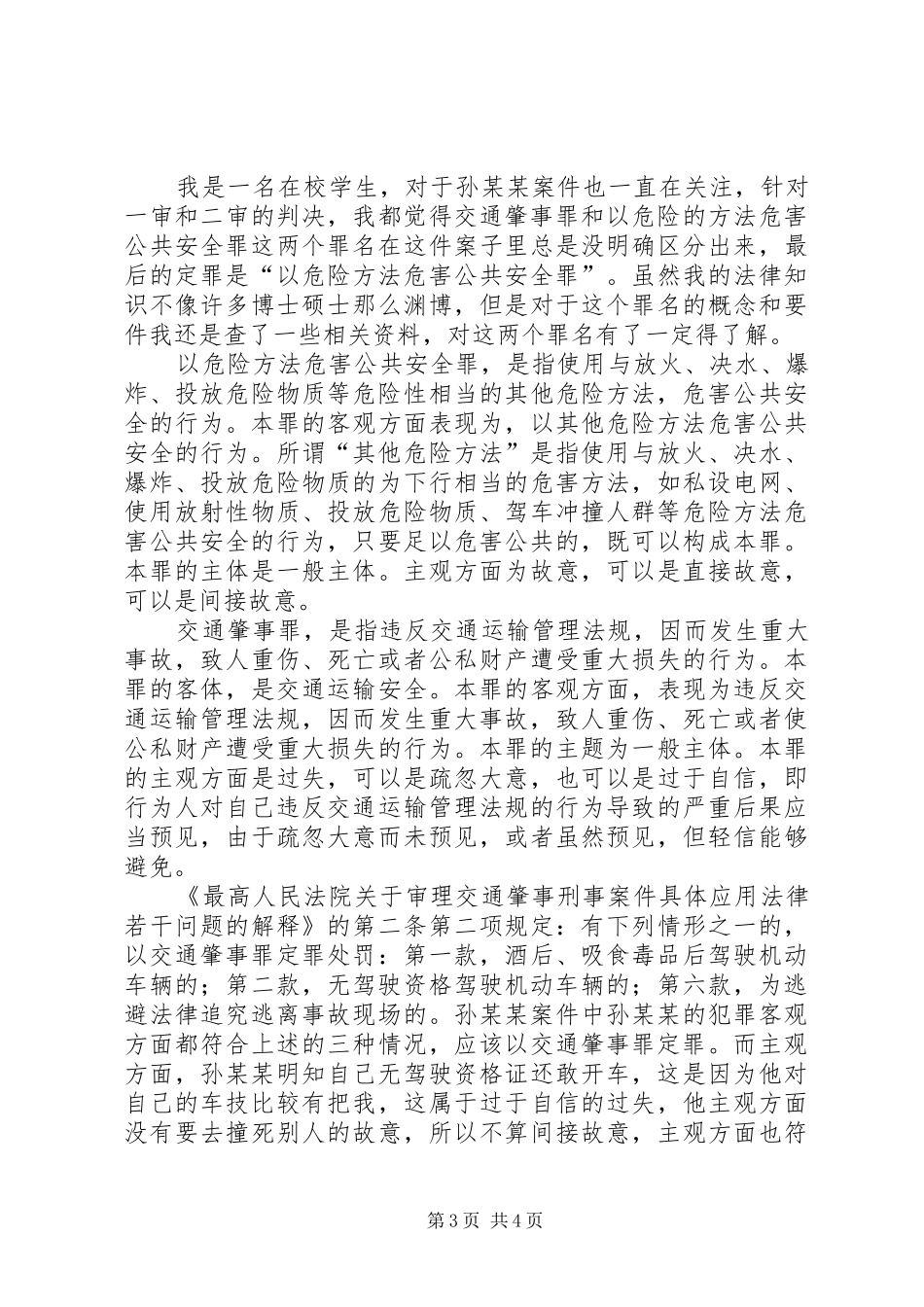 蔡峰交通肇事案复查报告1 _第3页