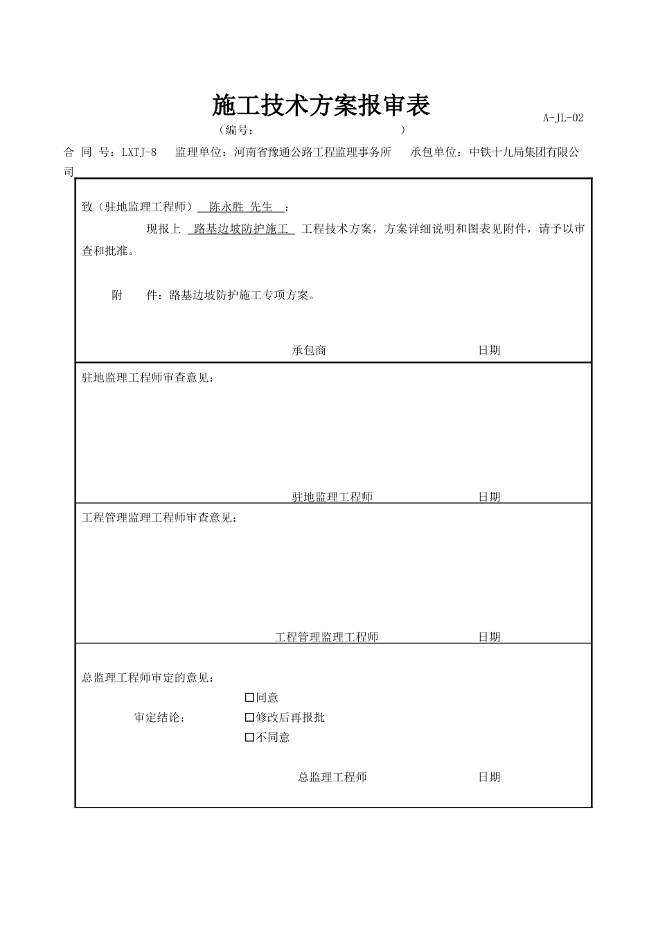 路基边坡防护施工专项方案培训资料_第1页