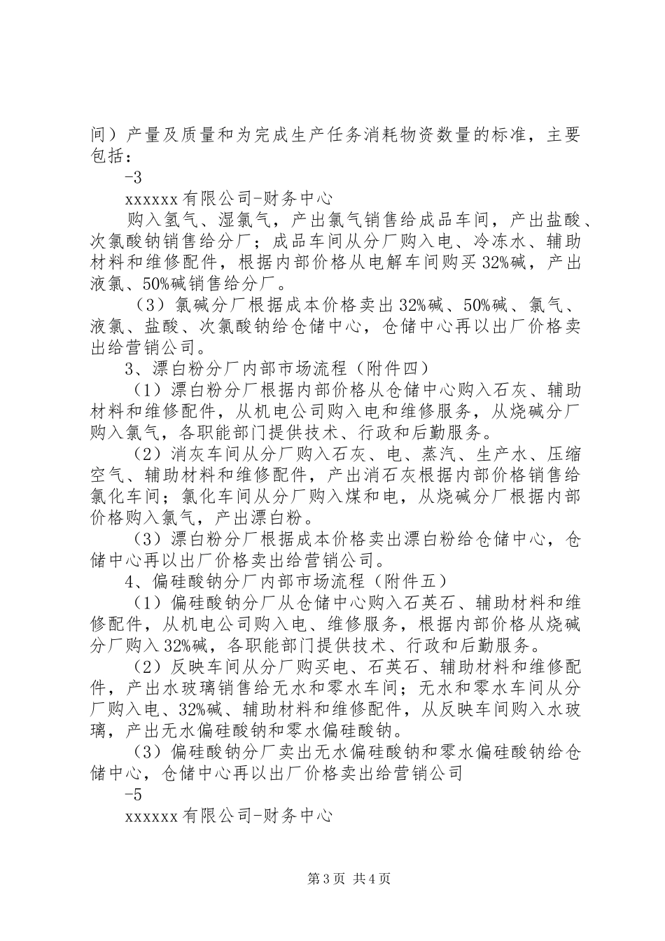 关于公司内部市场化的实施方案 _第3页