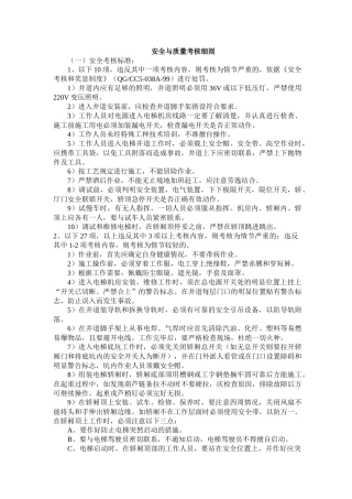 电梯安全与质量考核细则