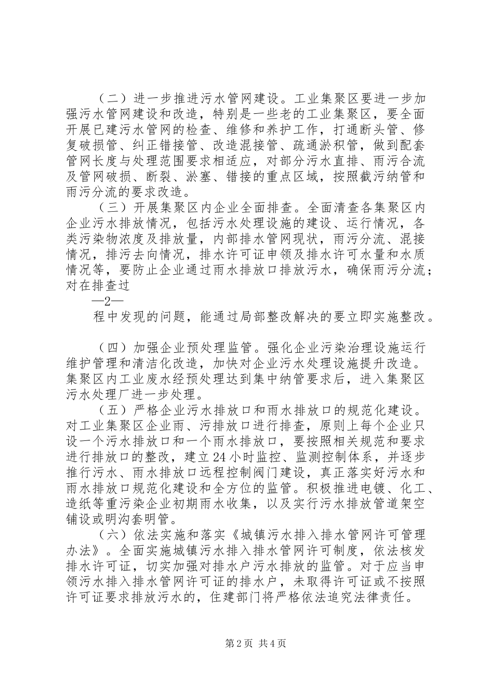 浙江XX市“污水零直排区”建设方案 _第2页