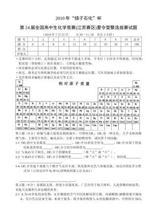 竞赛(江苏赛区)夏令营暨选拔赛试题参考答案及评分标准