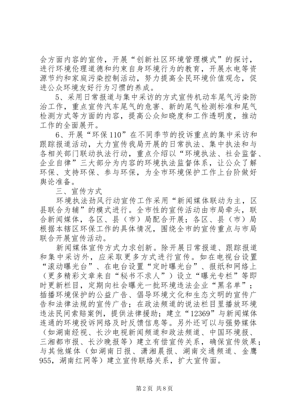 环保执法宣传教育实施方案 _第2页