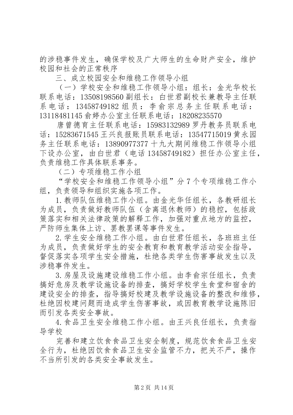 十九大期间安全保卫工作方案_第2页