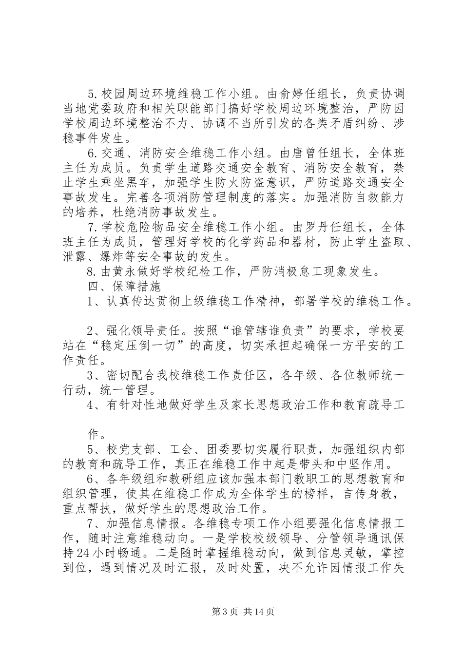 十九大期间安全保卫工作方案_第3页