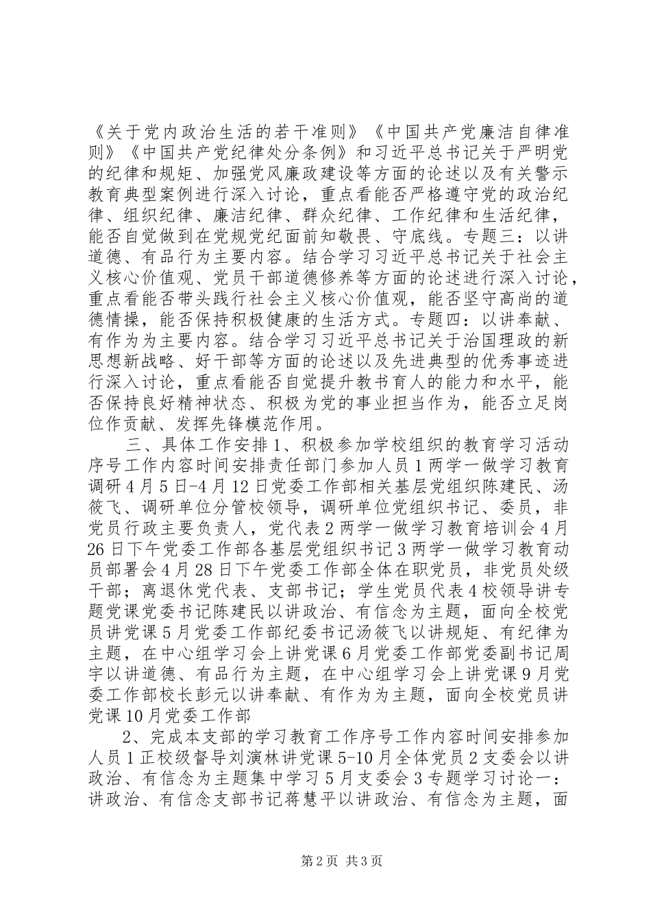 联合支部“两学一做”学习教育主要工作方案 _第2页
