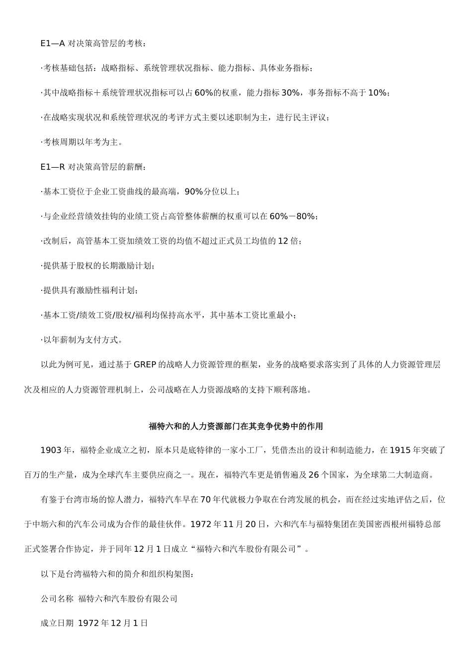 《人力资源战略规划》大师案例集_第3页