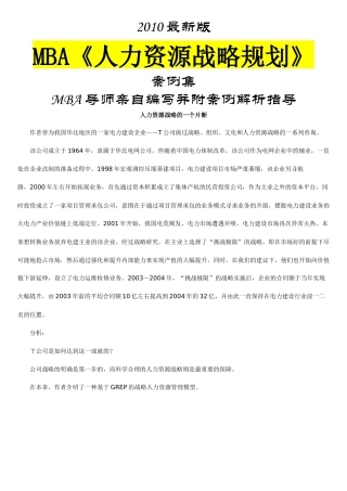 《人力资源战略规划》大师案例集