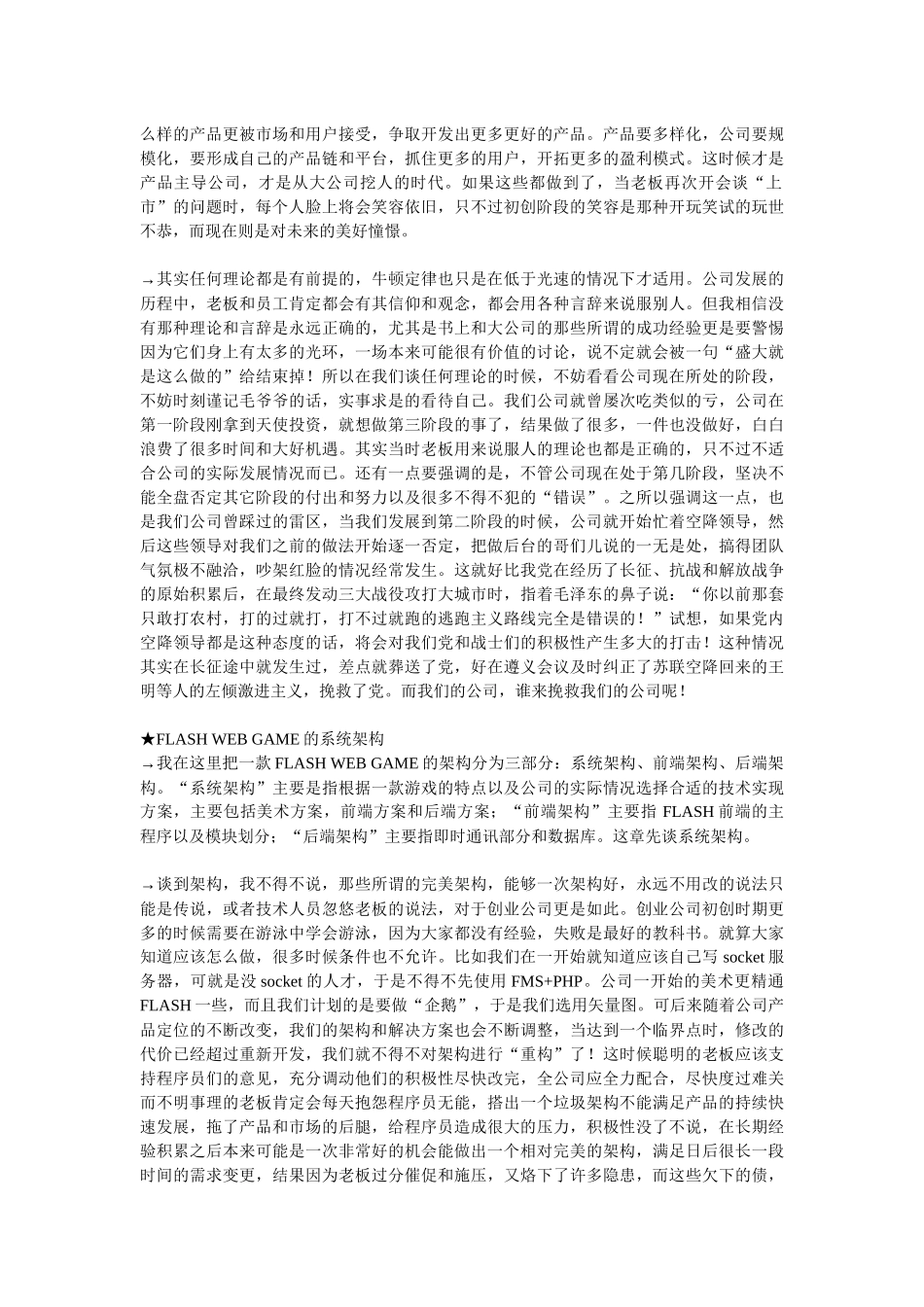 创业型WEB公司面临的问题和困难_第2页