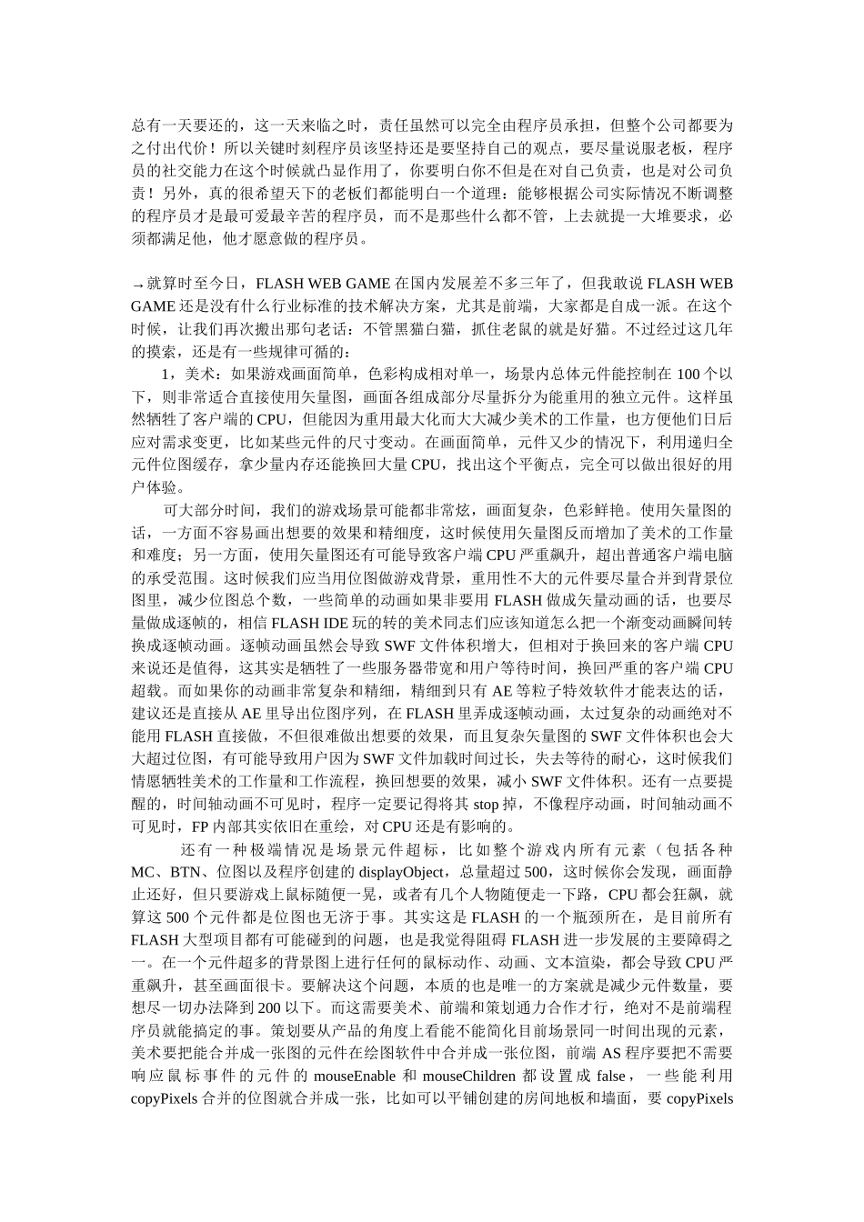 创业型WEB公司面临的问题和困难_第3页