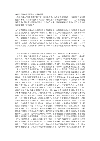 创业型WEB公司面临的问题和困难