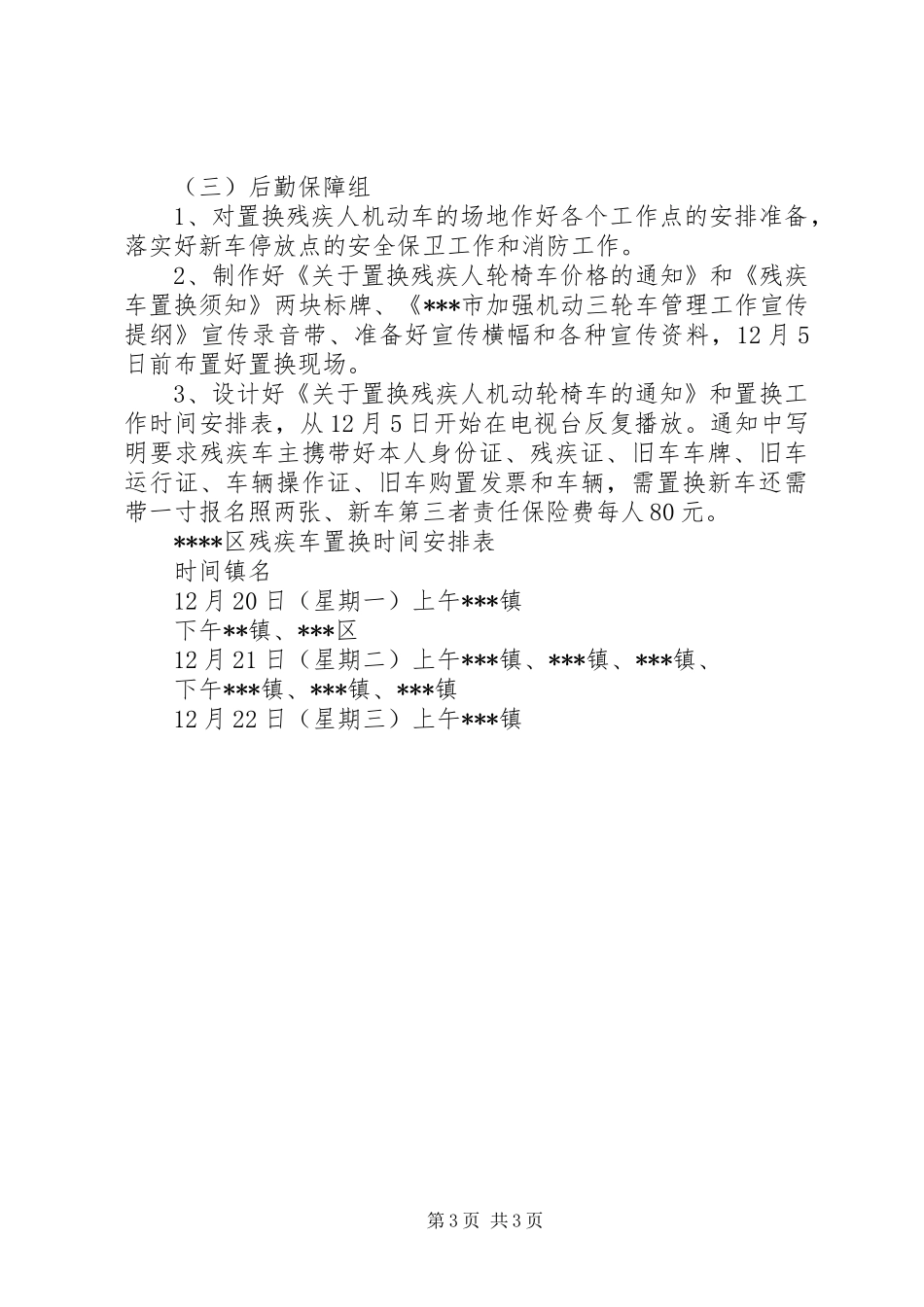 残疾人机动轮椅车置换工作的方案 _第3页