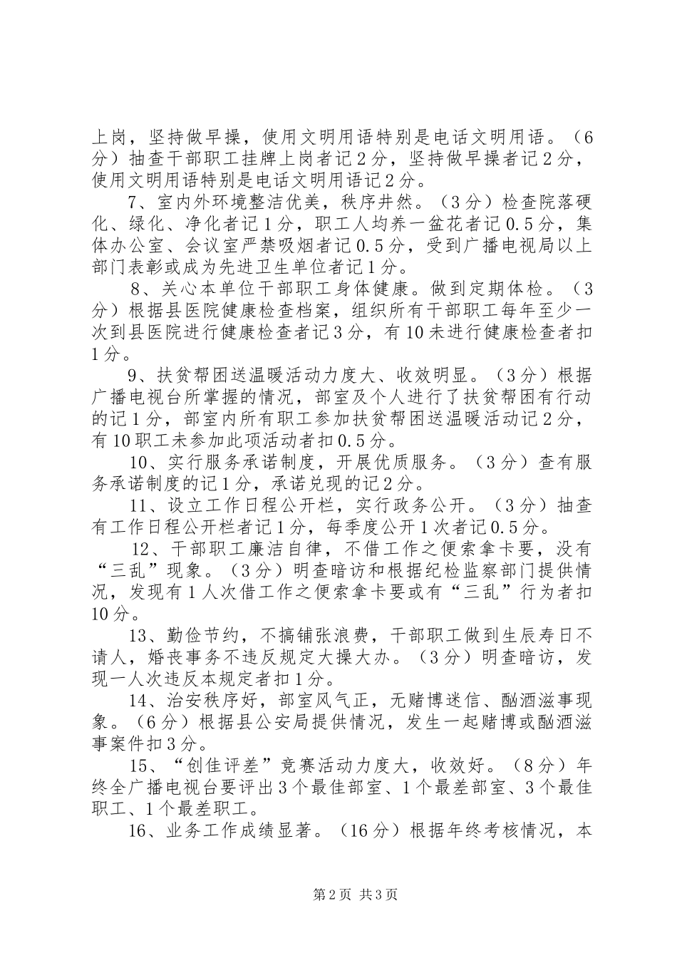 “创佳评差”竞赛活动实施方案 _第2页