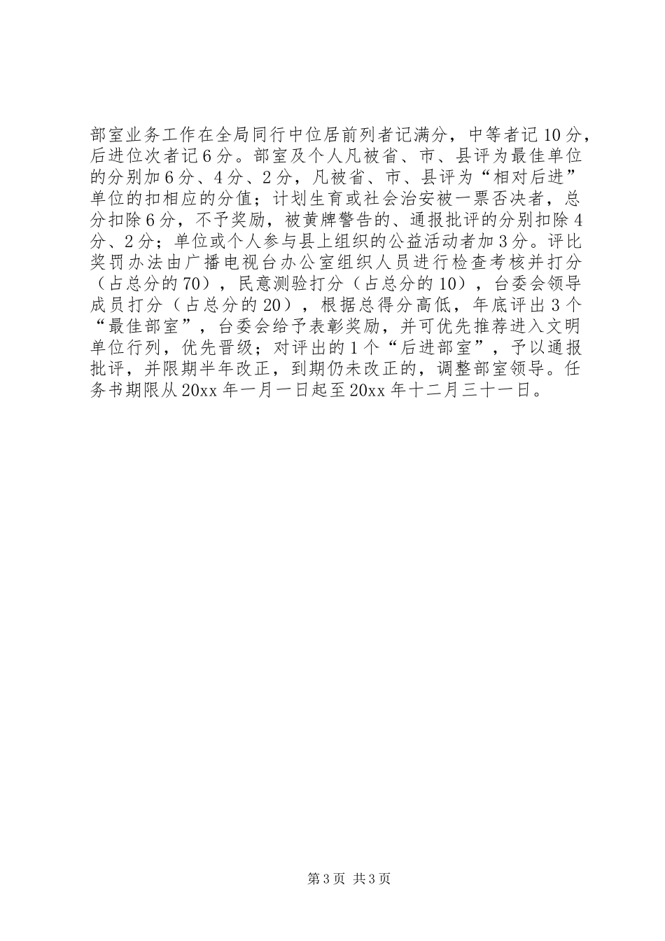 “创佳评差”竞赛活动实施方案 _第3页