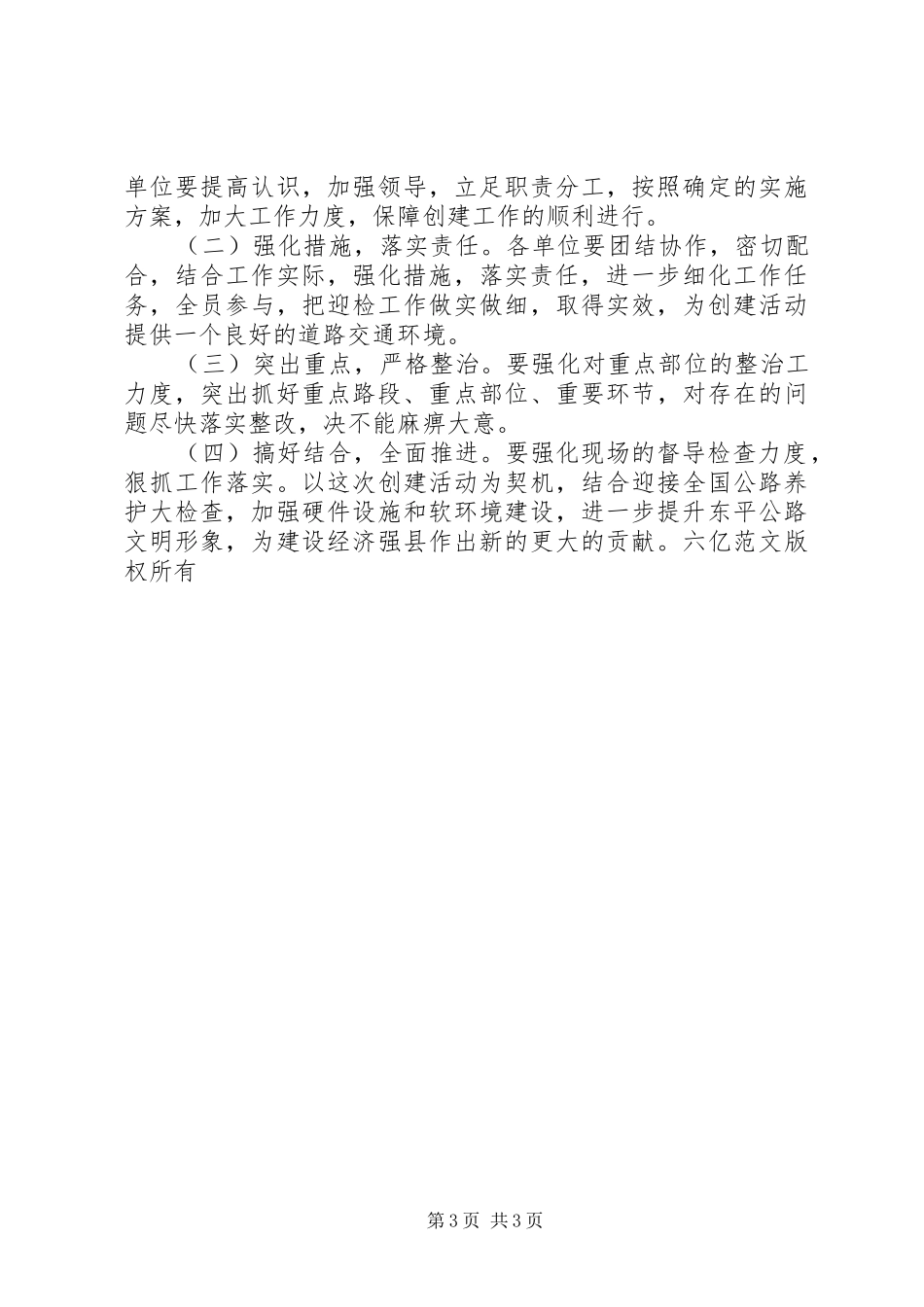 县公路局迎接检查验收的实施方案(精)_第3页