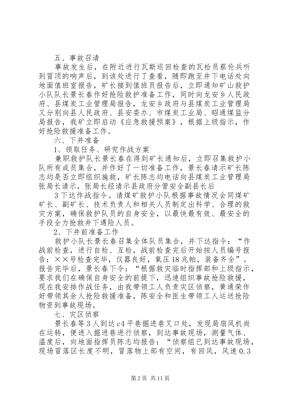 应急预案演习方案_第2页
