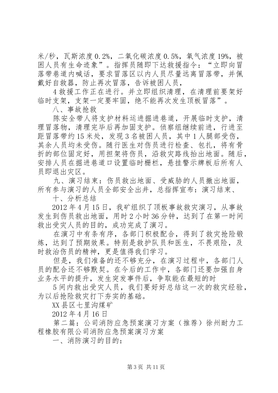 应急预案演习方案_第3页