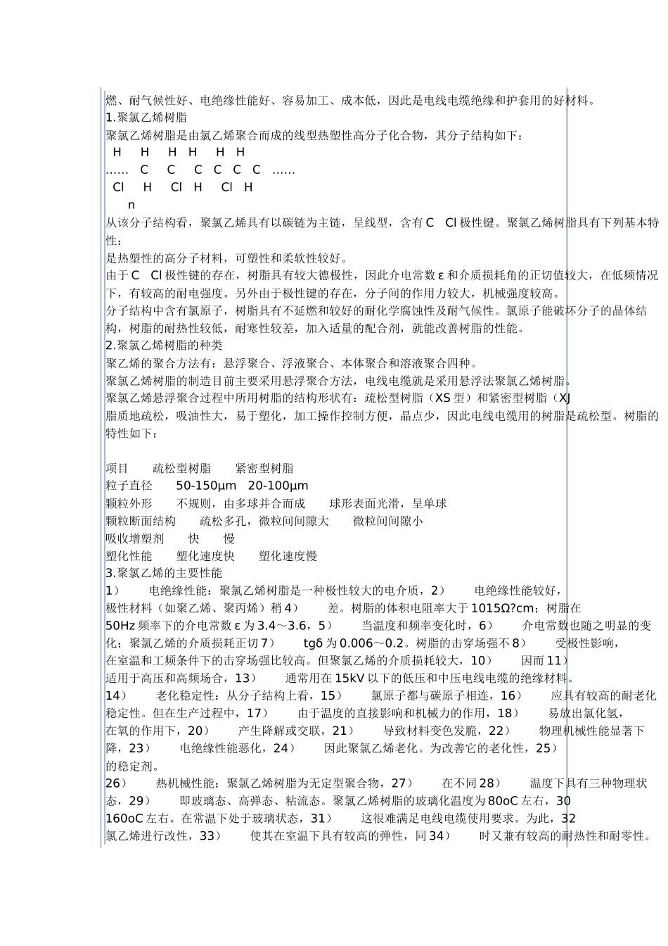 缆挤塑工艺基础培训1_第3页
