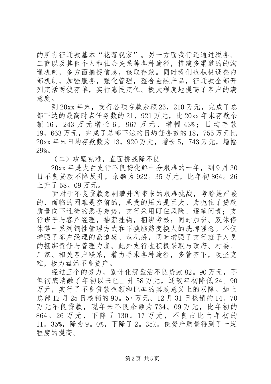 银行年度总结工作范文[1]_第2页