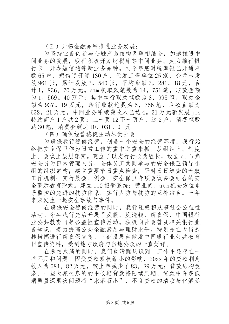 银行年度总结工作范文[1]_第3页