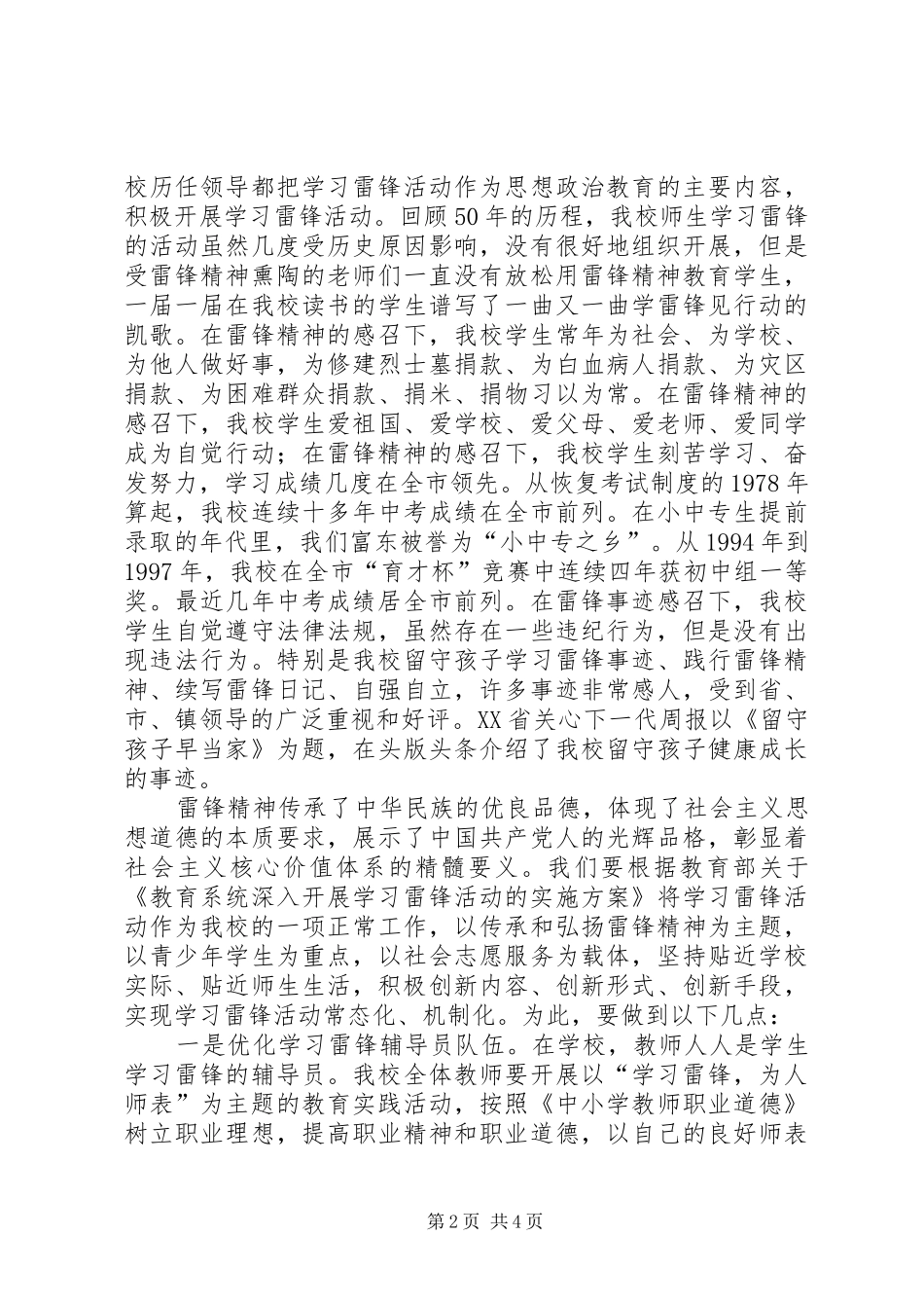 刘店子中学关于学习雷锋活动常态化的方案 _第2页