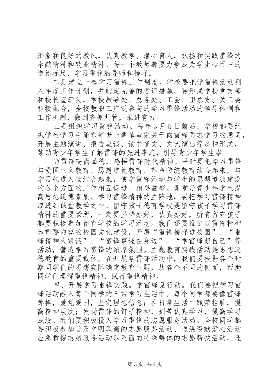 刘店子中学关于学习雷锋活动常态化的方案 _第3页