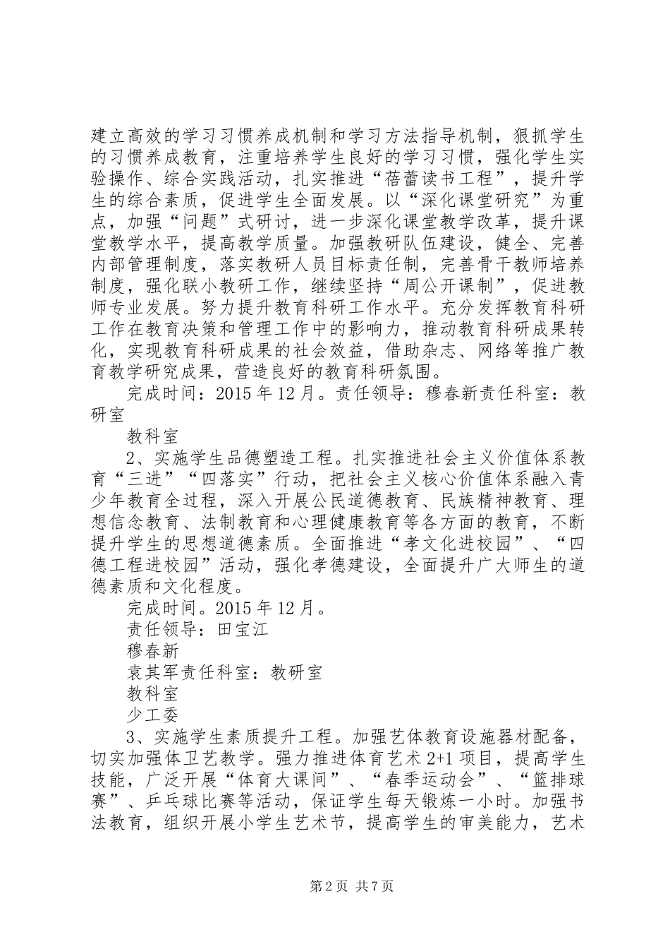 提升群众满意度工作的创新性举措及方案 _第2页