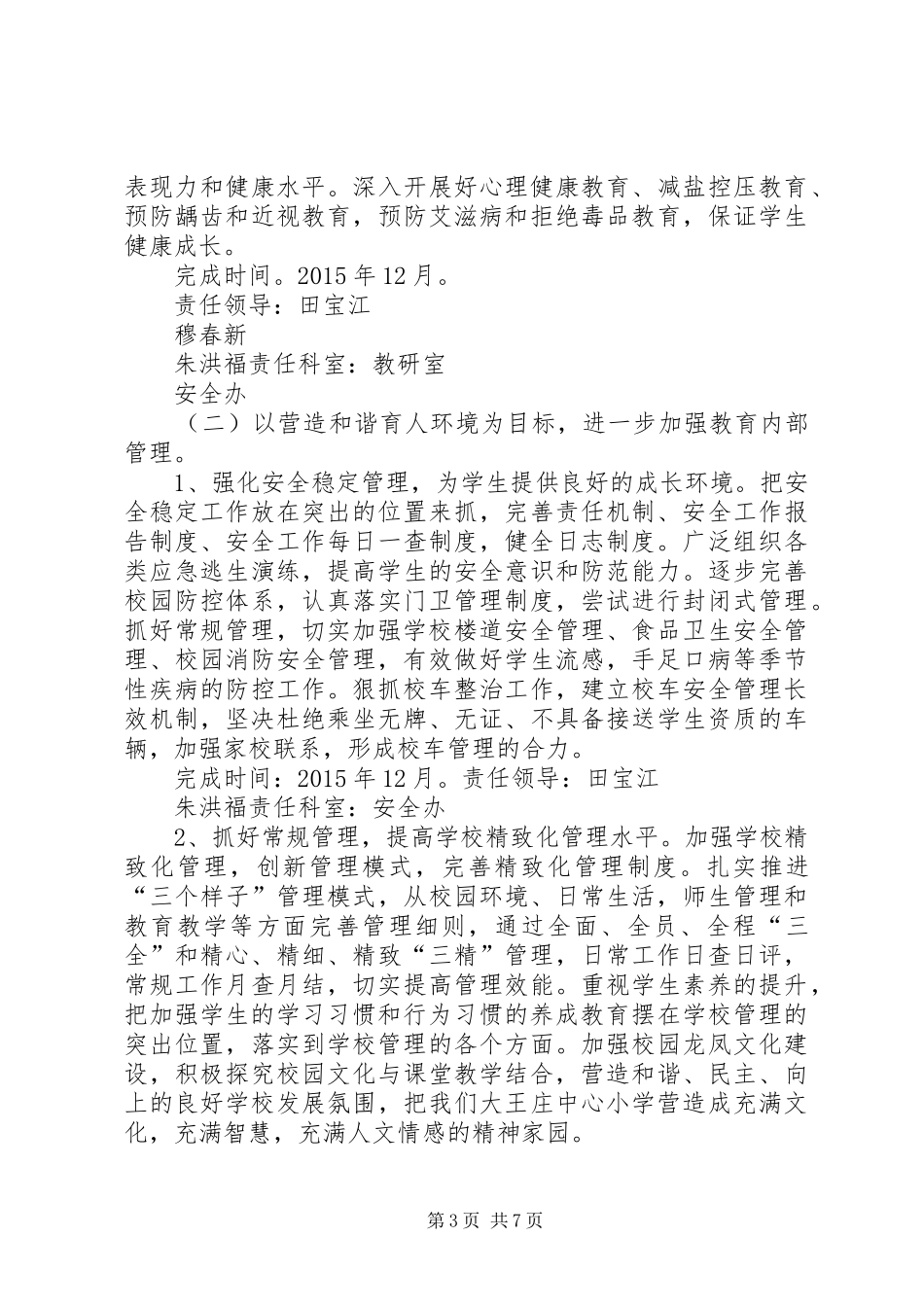 提升群众满意度工作的创新性举措及方案 _第3页