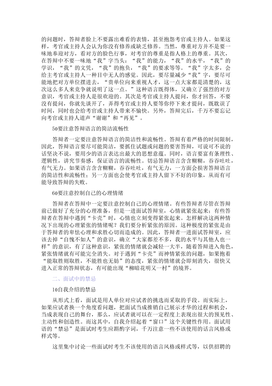 面试实战技巧汇总篇个_第2页