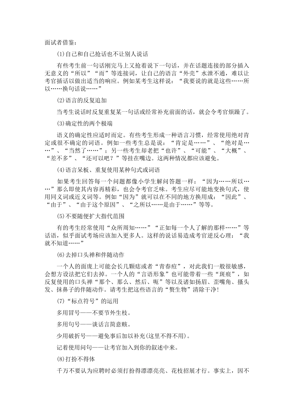 面试实战技巧汇总篇个_第3页