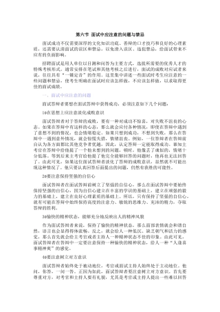 面试实战技巧汇总篇个