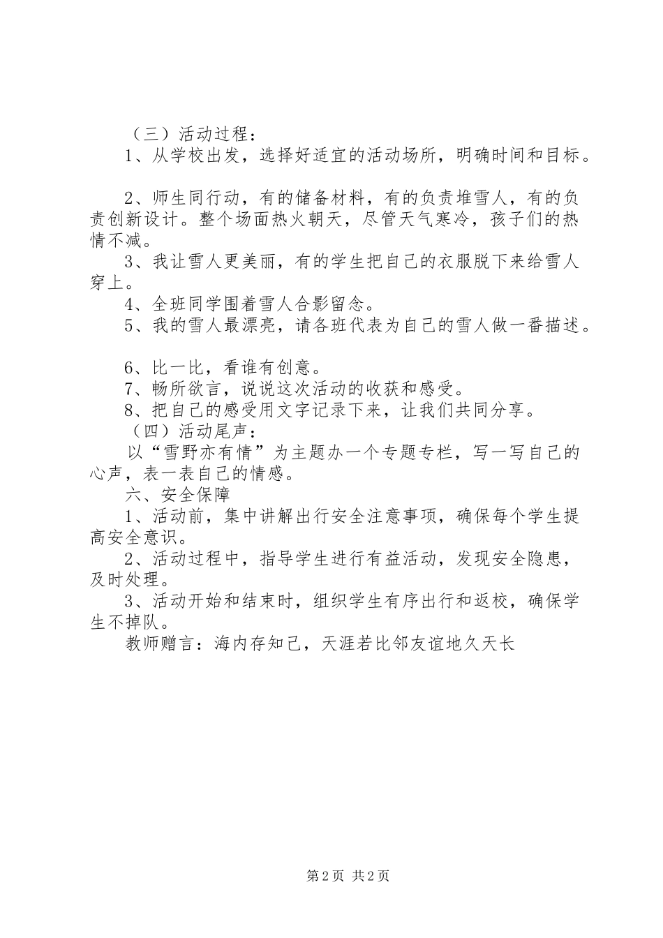 “雪野亦有情”活动实施方案2_第2页