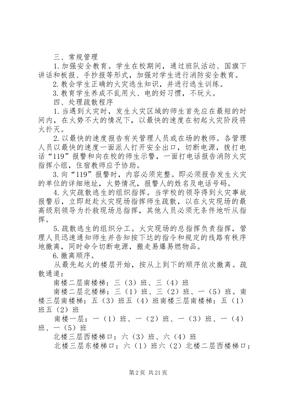学校消防安全应急预案12.3_第2页