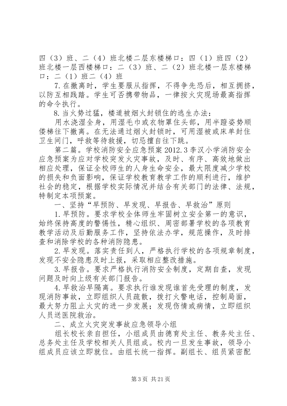学校消防安全应急预案12.3_第3页
