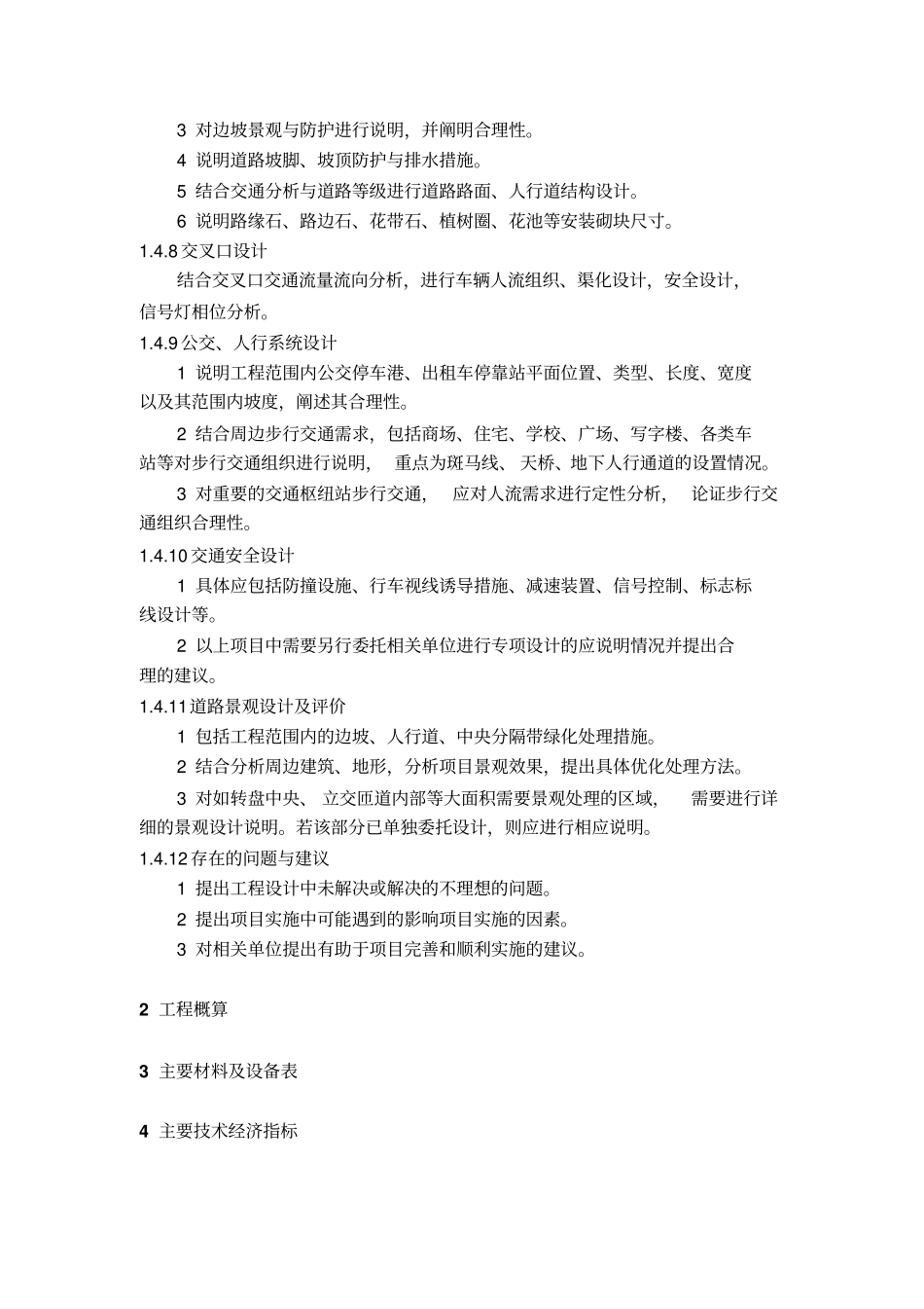 市政道路初步设计深度规定_第3页