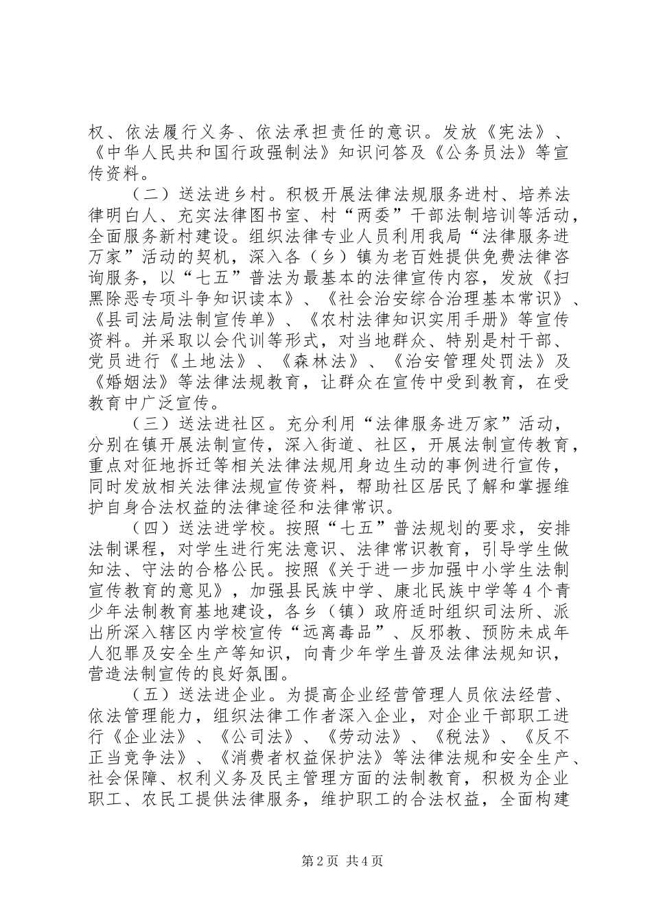 司法局法律法规宣传活动方案_第2页