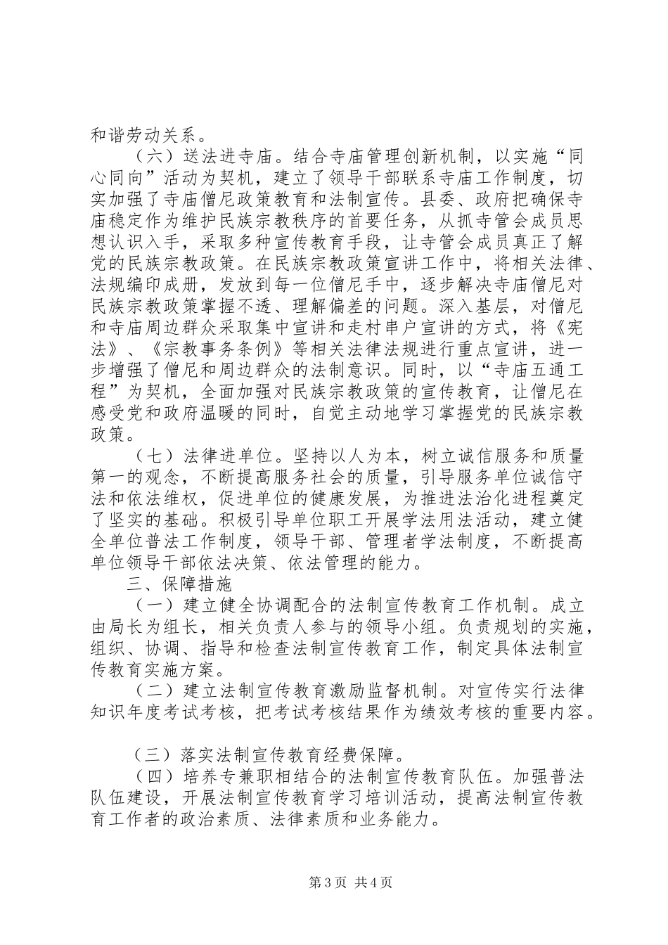 司法局法律法规宣传活动方案_第3页