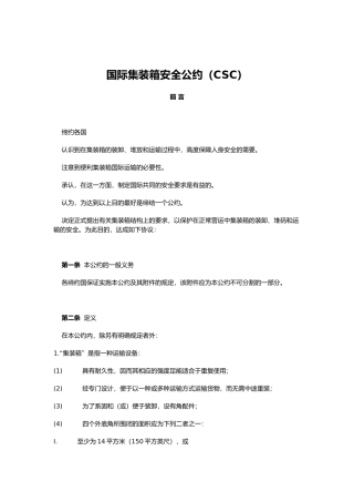 国际集装箱安全公约CSC(20)(1)
