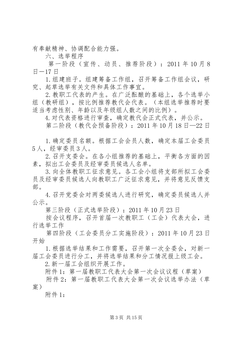 学校工会首届选举工作实施方案_第3页