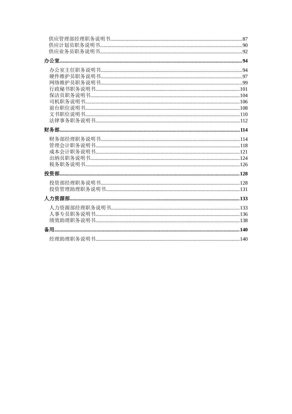 ××职位说明书（ 141页）_第3页